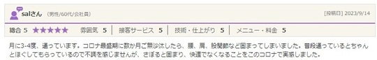 メンテナンスの重要性を実感