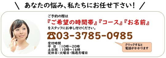 中延　整体　予約