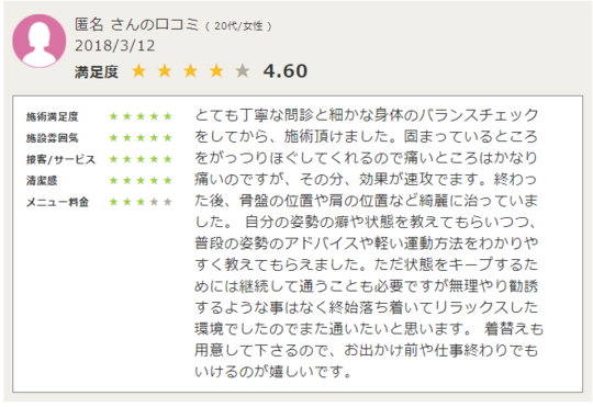 骨盤の痛みがあり予約しました