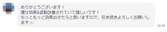 全身バランス矯正RE:SETLINEメッセージ