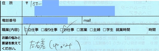 冨田勝リセットの臨床事例。小顔矯正　左右差の歪み