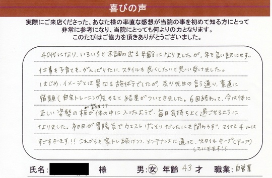 全身バランス矯正RE:SET口コミ