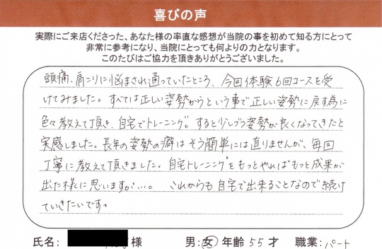 全身バランス矯正RE:SET口コミ
