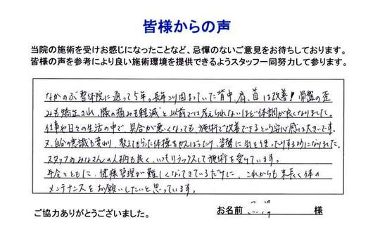 長年の背中、肩、首、膝の痛み、骨盤の歪み 大田区 西馬込在住50代女性／会社員