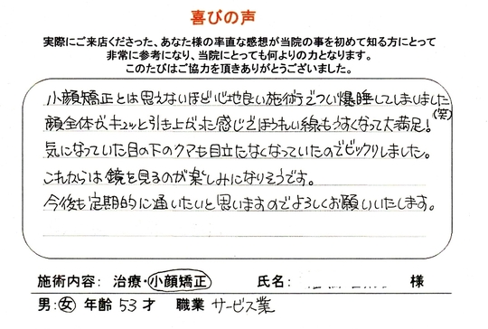 気になっていたクマも目立たなくなり満足です。