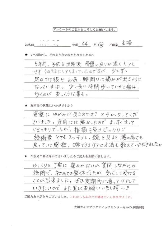 産後の骨盤の歪みによる脚のつけ根・お尻、腰周りの痛み 品川区戸越40代女性/専業主婦