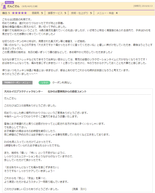 骨盤の痛みがあり予約しました