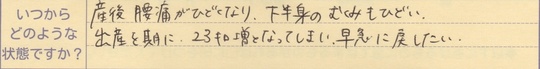 産後腰痛がひどくなり下半身のむくみもひどい 出産を期に23キロ増となってしまい早急に戻したい