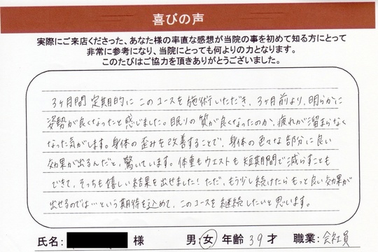 全身バランス矯正RE:SET感想