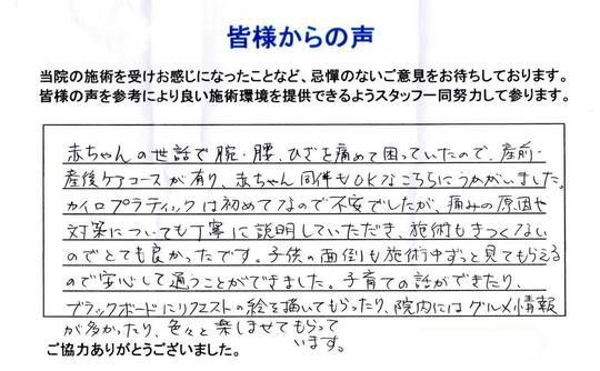 産後の腰痛･腕･膝の痛み 品川区豊町40代女性/専業主婦