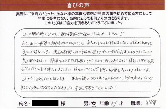 全身バランス矯正RE:SET評判