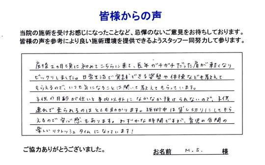 産後2ヶ月から肩がガチガチ 品川区南品川30代女性/育休中