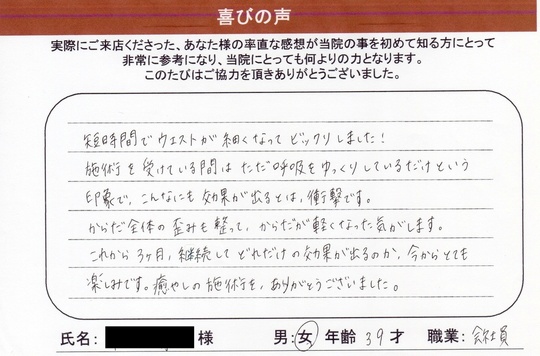 全身バランス矯正RE:SET評判