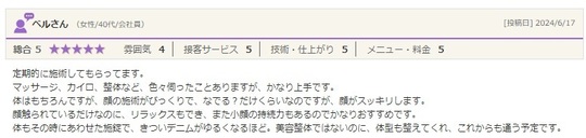 マッサージ、カイロ、整体など、色々伺ったことありますが、かなり上手