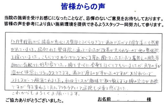 腰痛・左臀部とふくらはぎの痛み 千葉県松戸市40代男性/自営業