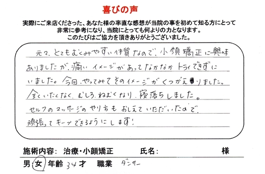 小顔矯正　感想