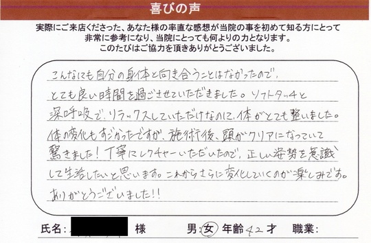 全身バランス矯正RE:SET評判