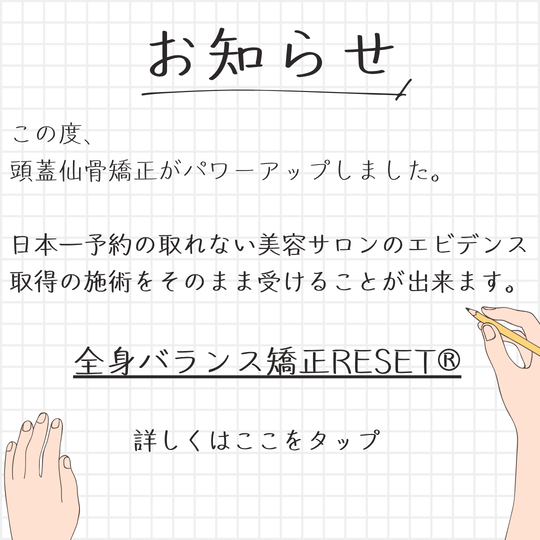 全身バランス矯正RESET　東京都
