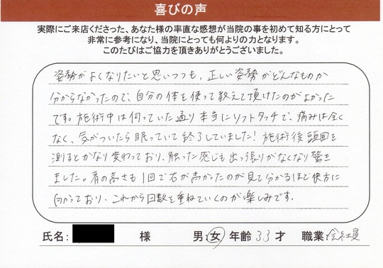 全身バランス矯正RE:SET評判