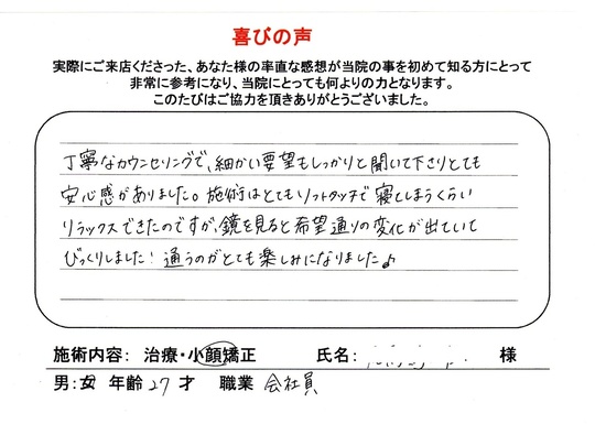 小顔矯正　モニター