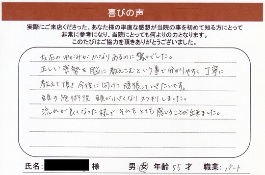 全身バランス矯正RE:SET評判