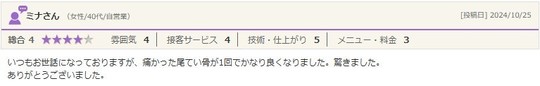 尾てい骨が1回の施術で良くなった