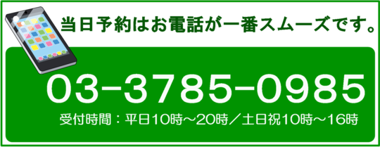 中延　整体　予約