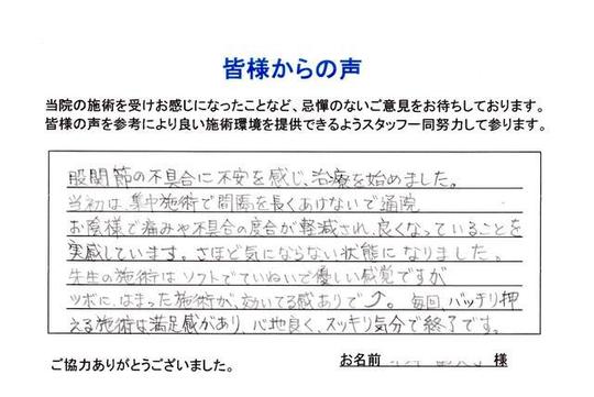 慢性的に右の股関節が痛い 品川区西大井50代女性/施設勤務