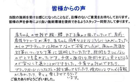 膝痛が改善された患者さんの声です。