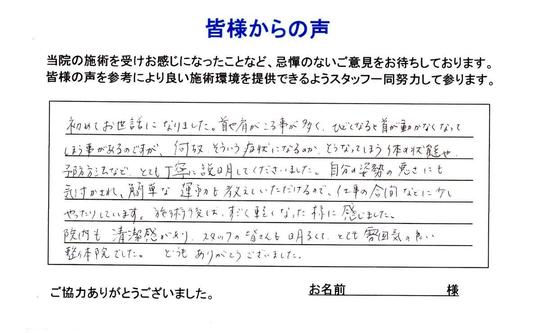 首こり、肩こり、首が動かない 練馬区30代女性/美容院経営