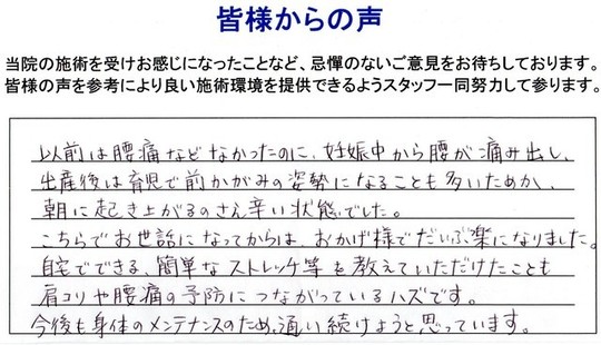 産後の腰痛 品川区荏原町 30代女性/専業主婦