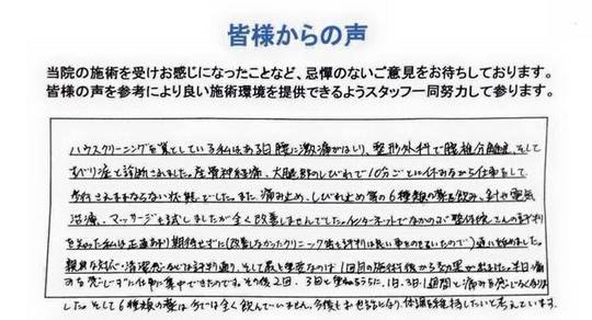 腰に激痛、腰椎分離症、すべり症、座骨神経痛、 大腿部のしびれ 品川区中延30代/ハウスクリーニング経営 自営業