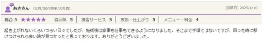 起き上がれないくらいつらい　良い整体院