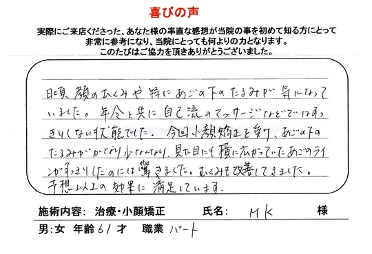 顔全体もコンパクトになり気分もすっきり