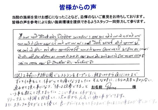 肩こり、腰痛、常に片頭痛 品川区旗の台30代男性/飲食店経営 自営業