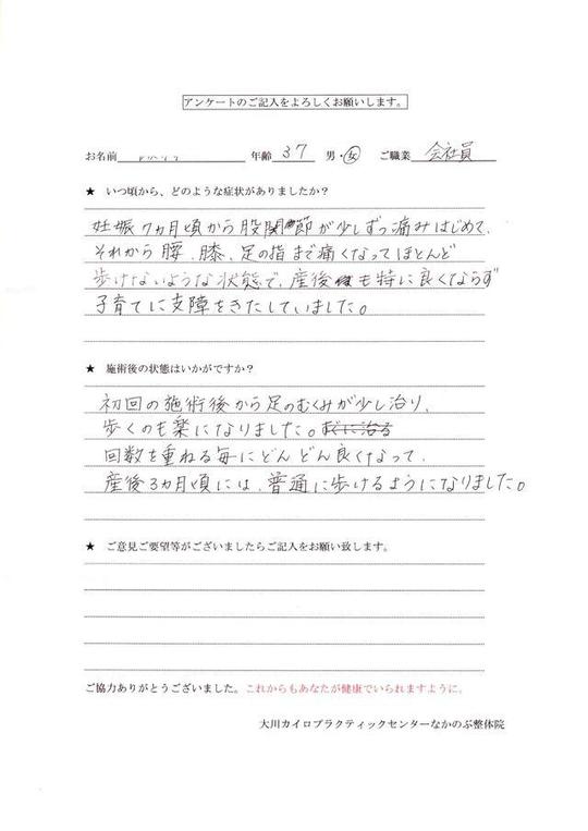 股関節の痛み 大田区石川町30代女性/専業主婦