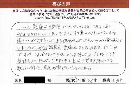 全身バランス矯正RE:SET評判