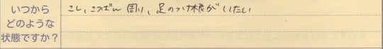 こし、こつばん周り、足のつけ根がいたい