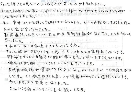 坐骨神経痛、腰痛 品川区西中延40代男性/会社員 システムエンジニア(SE)