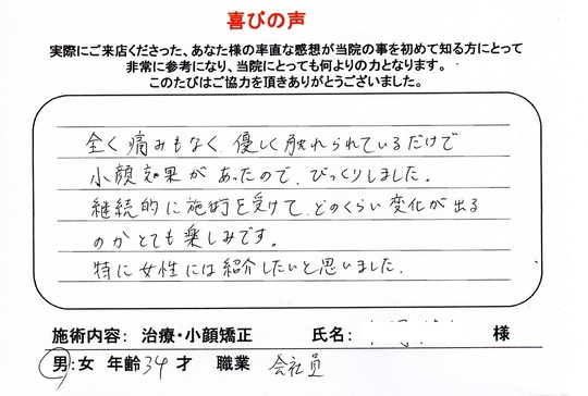 男性小顔矯正