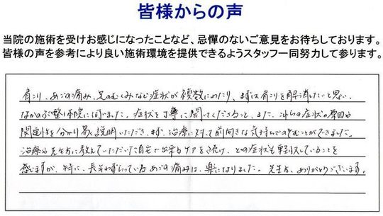 顎関節症（顎の痛み、口が開きにくい、歯ぎしり）が 改善された患者さんの声です。