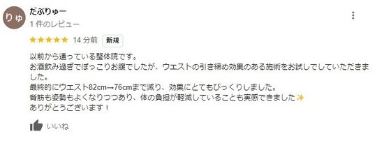 品川区　美容整体　評判