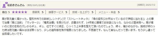 全身バランス矯正RESET肩の痛み改善