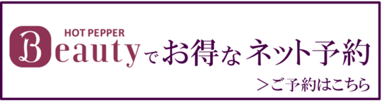 中延　整体　ホットペッパー