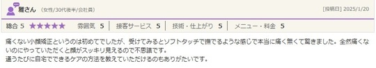 小顔矯正　口コミ