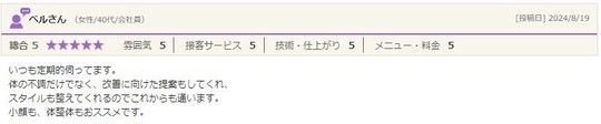 小顔も体整体もおススメです