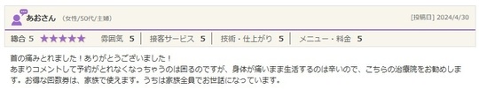 首の痛み　品川区