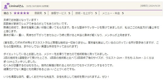 品川区　美容整体　評判