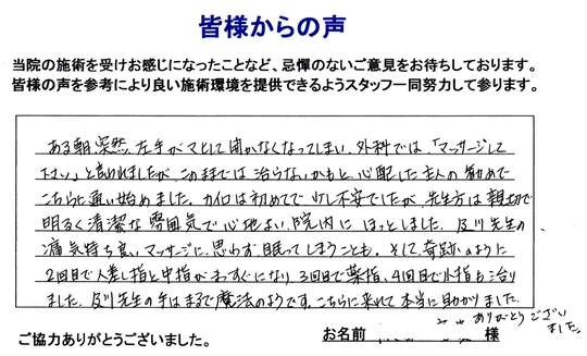 ある朝突然左手がマヒして開かなくなったため来院
