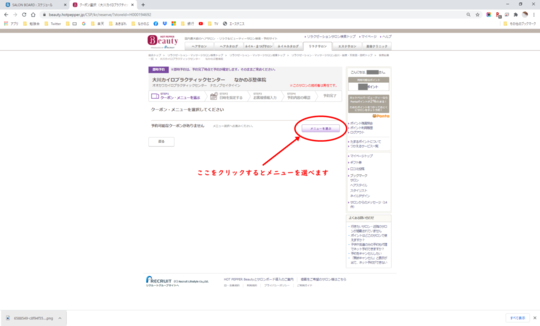 中延　整体　予約